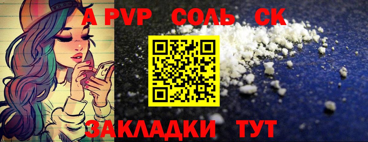 Аша  А ПВП Соль  A-PVP Соль  Вход с VPN  наркошоп  A-PVP СК КРИС 