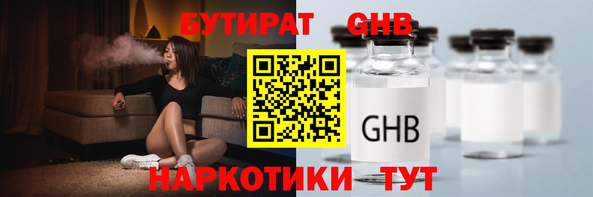 Аша  БУТИРАТ Butirat  Вход с VPN 