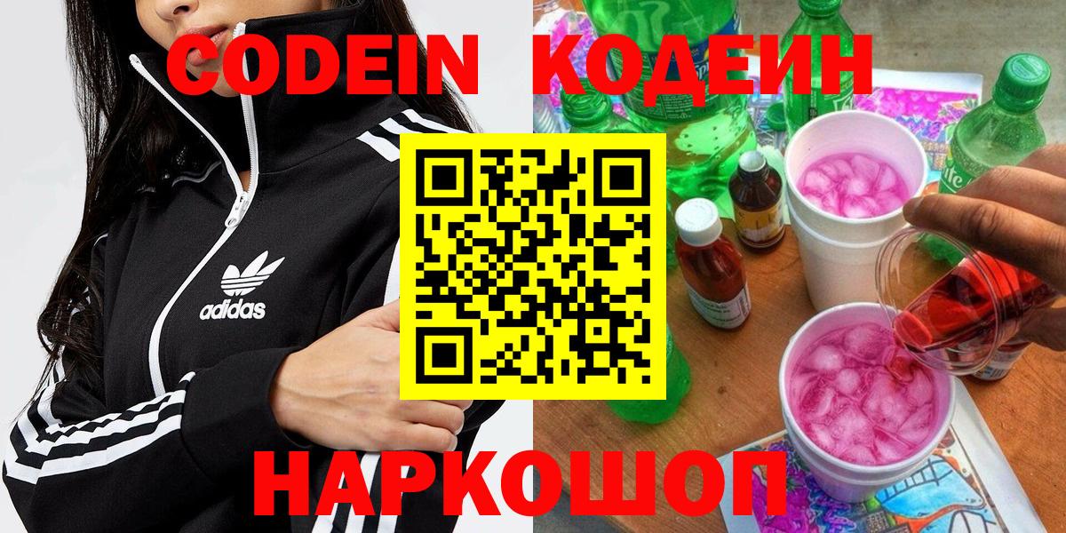 Аша  Кодеин напиток Lean (лин)  Вход с VPN 