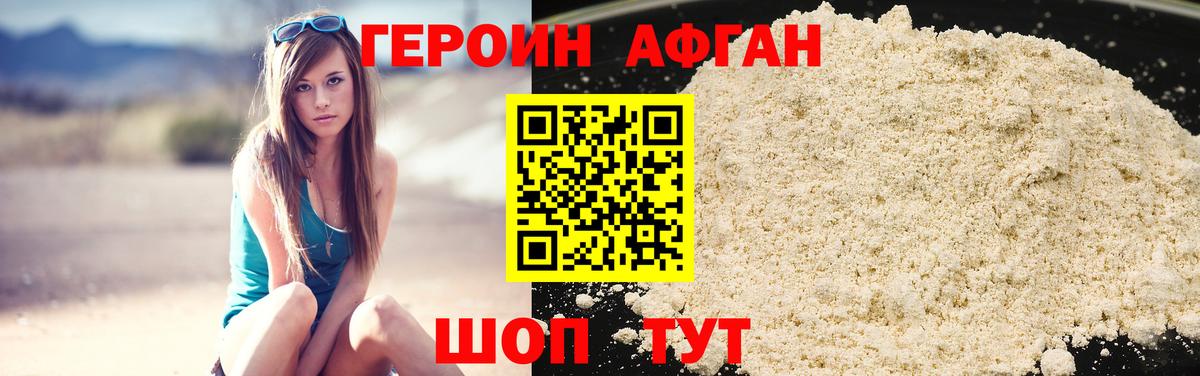 Героин VHQ  Вход с VPN  Аша 