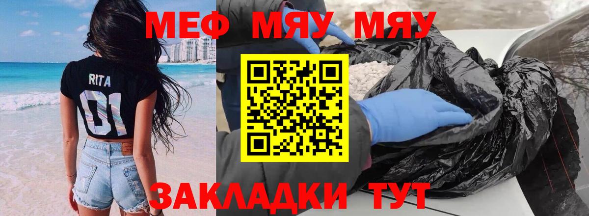 Аша  МЯУ-МЯУ кристаллы  МЕФ  Вход с VPN 