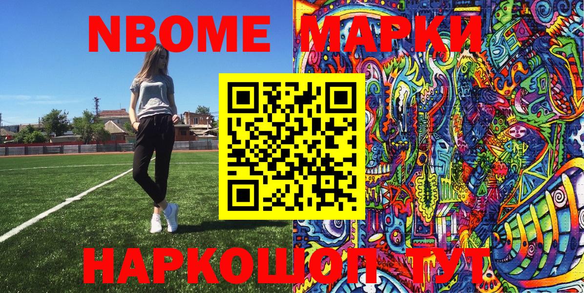 Марки 25I-NBOMe  Марки NBOMe 1500мкг  Вход с VPN  Аша 